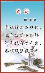 論詩[趙翼詩作]