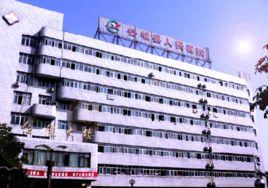 穀城縣人民醫院