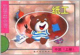 紙工（中班上）