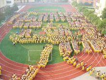 南通師範第二附屬國小