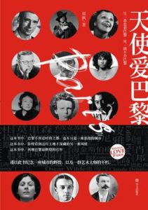 天使愛巴黎 天使愛巴黎