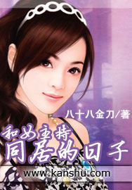 和女主播拼房日記