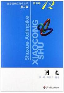 數學奧林匹克小叢書 數學奧林匹克小叢書