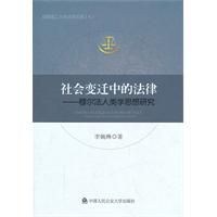 《社會變遷中的法律》 《社會變遷中的法律》
