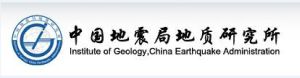 中國地震局地質研究所地震區劃與工程地震研究室 中國地震局地質研究所地震區劃與工程地震研究室