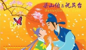 蝴蝶夢梁山伯與祝英台 蝴蝶夢梁山伯與祝英台