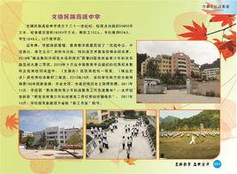 鎮遠縣文德民族中學 鎮遠縣文德民族中學