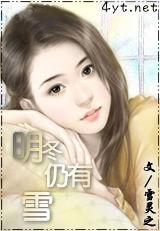 明冬仍有雪 明冬仍有雪