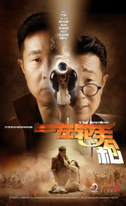 左輪手槍[2015年林永健、蔣欣、鄧莎主演的電視劇]