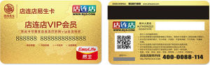 店連店易生卡