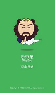 沙師弟貨車導航 沙師弟貨車導航