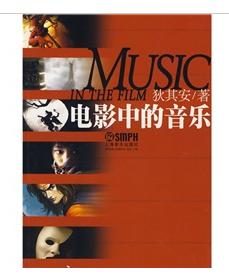 電影中的音樂 電影中的音樂