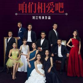 生有可戀[明道演唱歌曲]