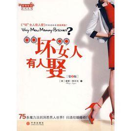 壞女人有人娶 壞女人有人娶