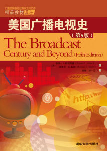 美國廣播電視史(第5版)