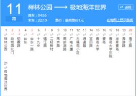 青島公交11路 青島公交11路