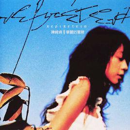 self[陳綺貞-《self》]