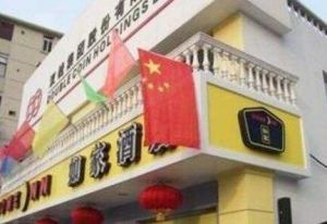 如家快捷酒店(上海徐家匯宛平南路店) 如家快捷酒店(上海徐家匯宛平南路店)