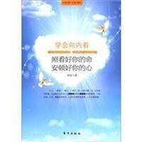 學會向內看 學會向內看