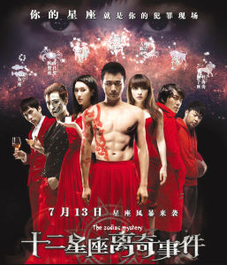 《十二星座離奇事件》 《十二星座離奇事件》