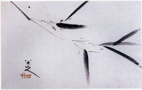 清朱耷雜畫冊頁 清朱耷雜畫冊頁