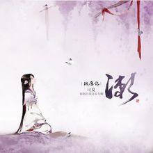 漱願記&middot;漱