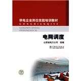《電網調度》 《電網調度》