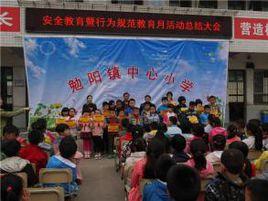 勉陽鎮中心國小 勉陽鎮中心國小