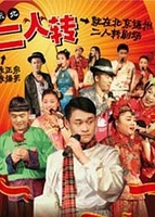 金萍萍二人轉劇場