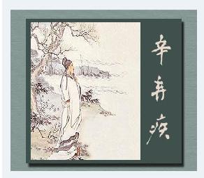 辛棄疾活捉叛徒