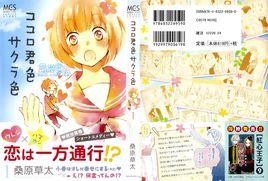 君心櫻色 君心櫻色