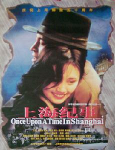 上海紀事 上海紀事