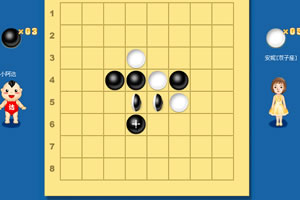 阿達黑白棋