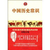 《中國歷史常識》