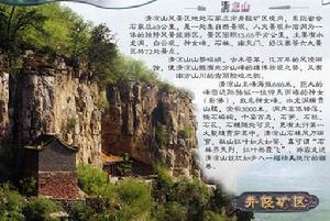 石家莊清涼山