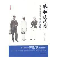 風雨晚晴園 風雨晚晴園