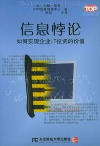 信息悖論 信息悖論