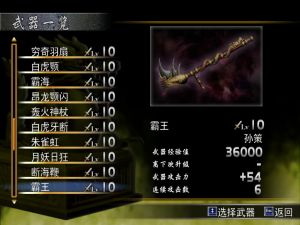 《真三國無雙》