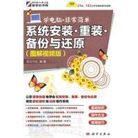 系統安裝·重裝·備份與還原 系統安裝·重裝·備份與還原