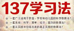137學習法