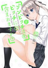 殭屍也能當bitch嗎