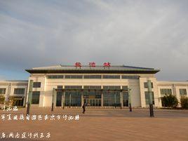 鹽池火車站 鹽池火車站