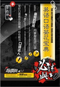 英文口語葵花寶典