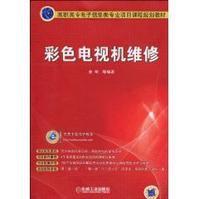 彩色電視機維修 彩色電視機維修