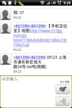 簡訊的傳送和接收