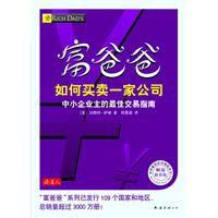 如何買賣一家公司 如何買賣一家公司