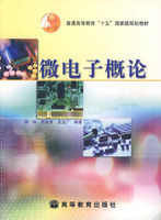 《微電子概論》 《微電子概論》