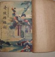 奇俠雌雄劍 奇俠雌雄劍