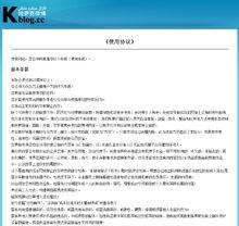 哈薩克微博的使用協定