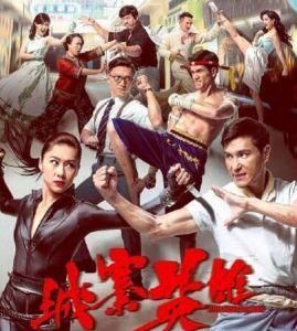 城寨英雄 城寨英雄